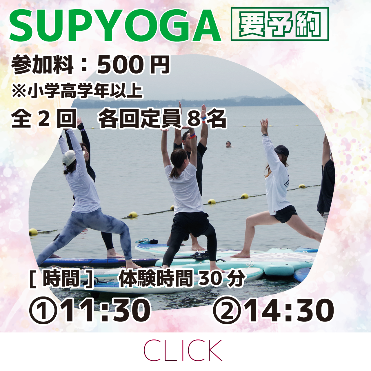 SUPYOGA申込