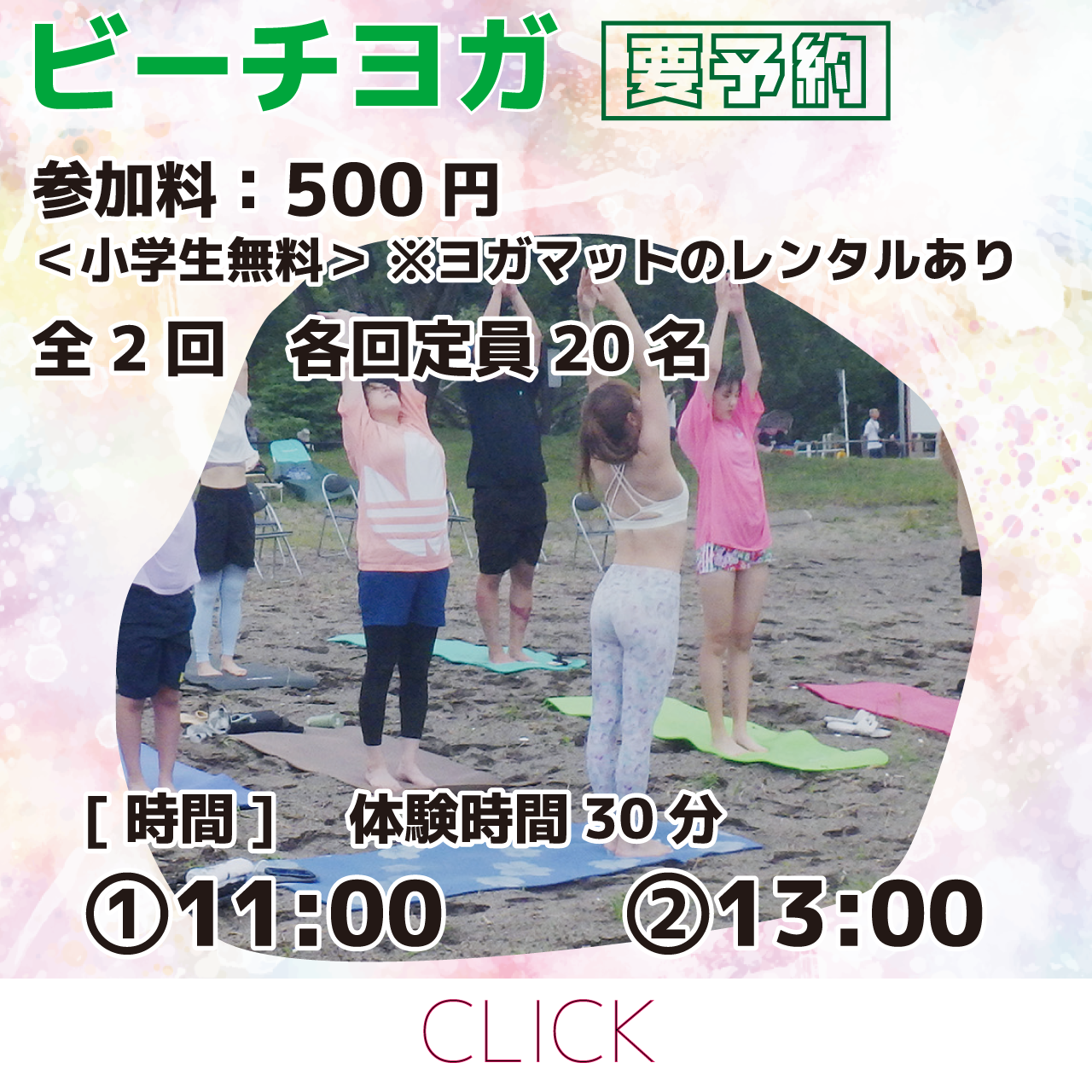 ビーチヨガ申込