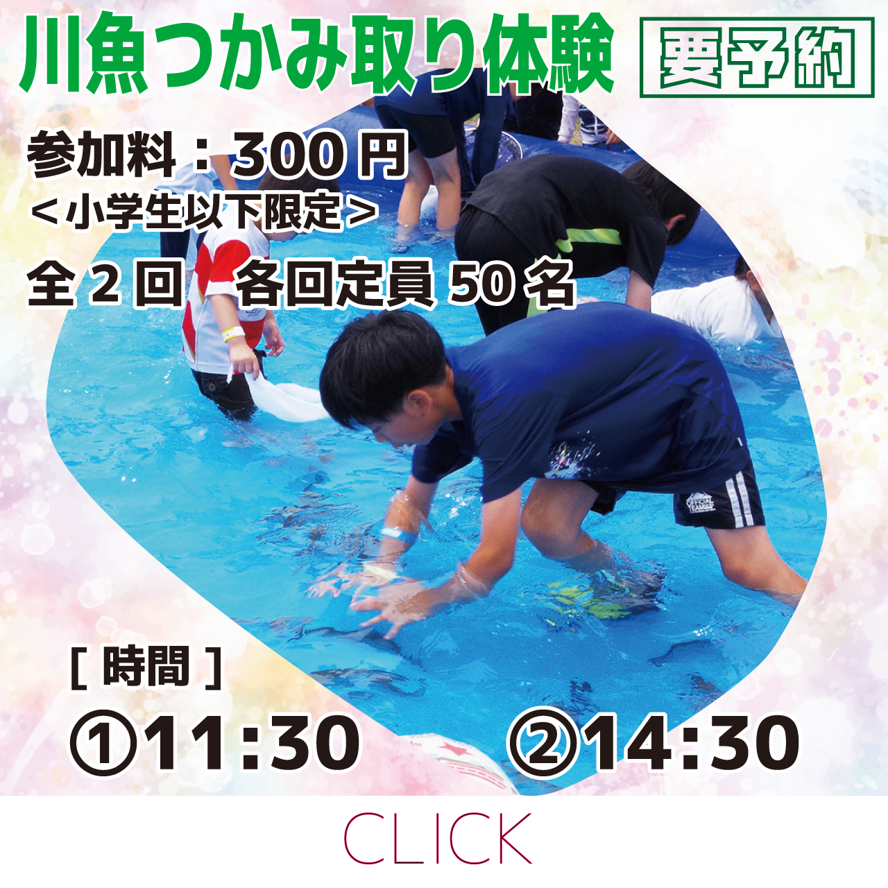 棒パンづくり申込