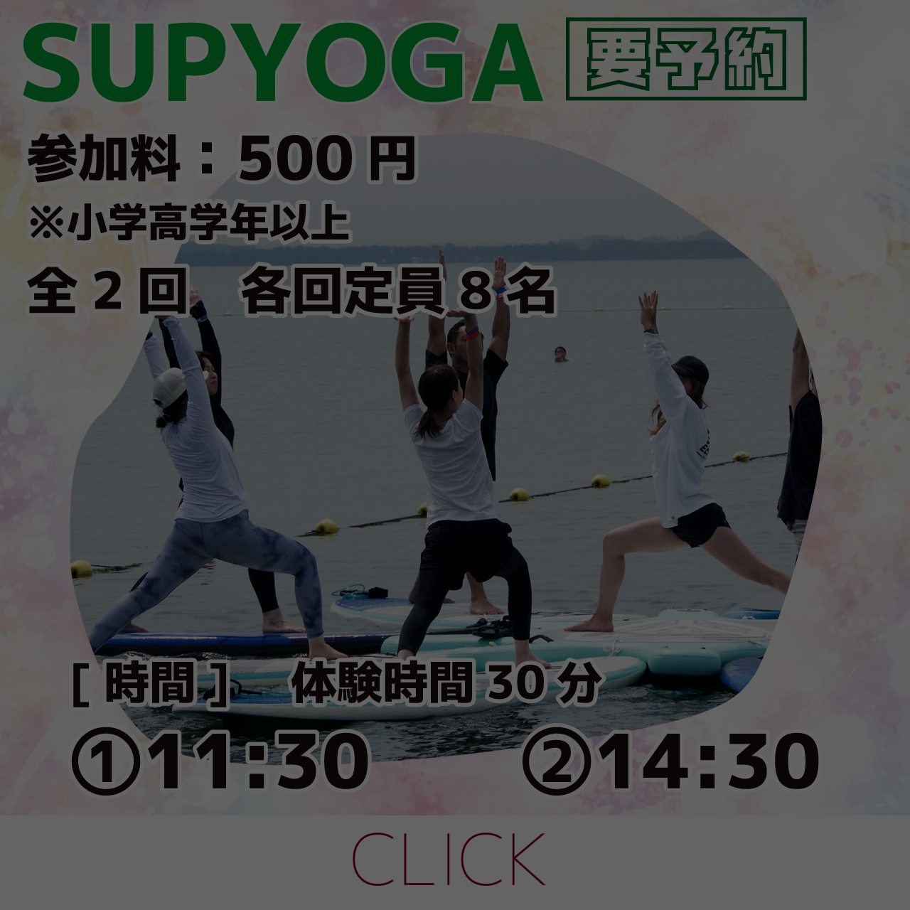 SUPYOGA申込